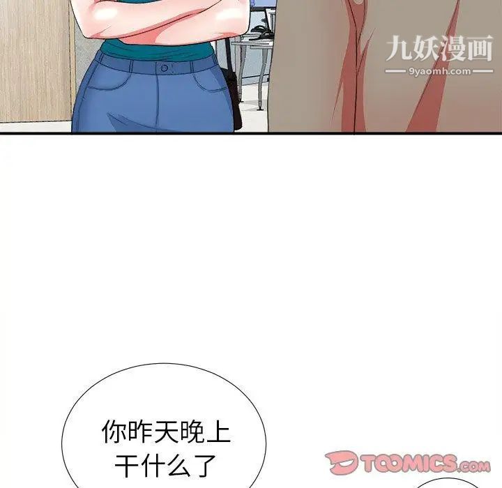 《菜鸟扫美记》漫画最新章节第17话免费下拉式在线观看章节第【6】张图片