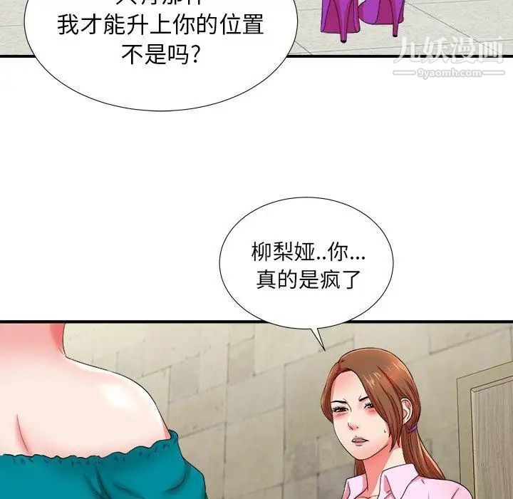 《菜鸟扫美记》漫画最新章节第18话免费下拉式在线观看章节第【104】张图片