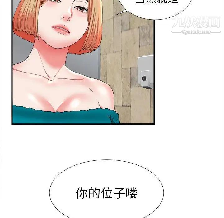 《菜鸟扫美记》漫画最新章节第18话免费下拉式在线观看章节第【100】张图片