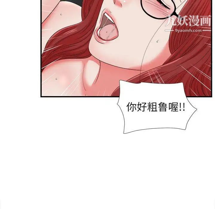 《菜鸟扫美记》漫画最新章节第18话免费下拉式在线观看章节第【69】张图片