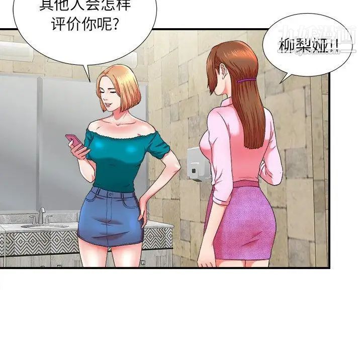 《菜鸟扫美记》漫画最新章节第18话免费下拉式在线观看章节第【96】张图片