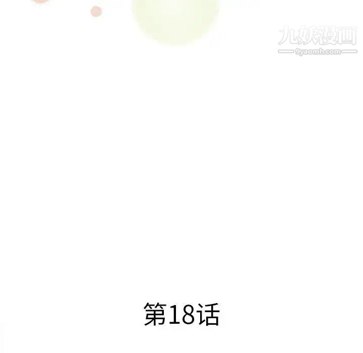 《菜鸟扫美记》漫画最新章节第18话免费下拉式在线观看章节第【27】张图片