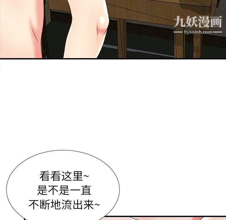 《菜鸟扫美记》漫画最新章节第18话免费下拉式在线观看章节第【45】张图片