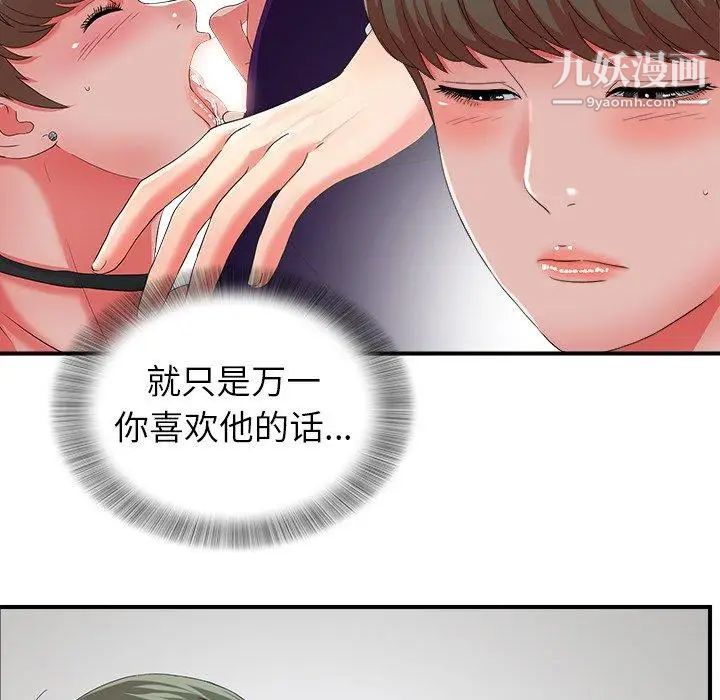 《菜鸟扫美记》漫画最新章节第18话免费下拉式在线观看章节第【19】张图片