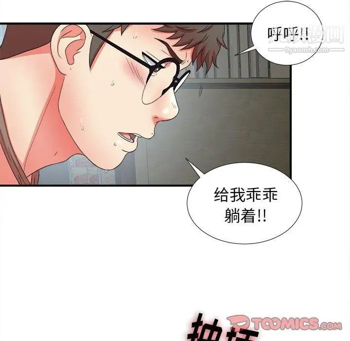 《菜鸟扫美记》漫画最新章节第18话免费下拉式在线观看章节第【70】张图片