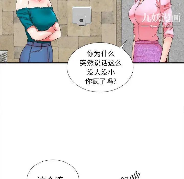 《菜鸟扫美记》漫画最新章节第18话免费下拉式在线观看章节第【84】张图片