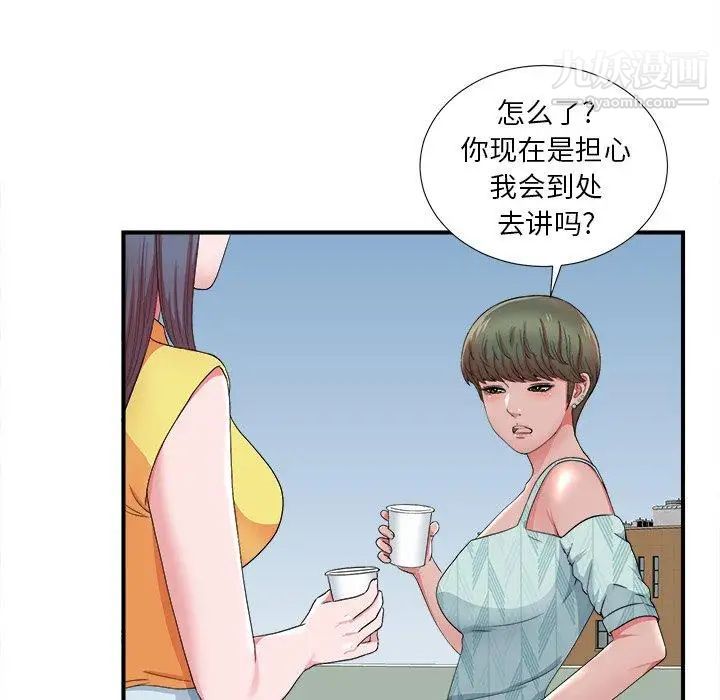 《菜鸟扫美记》漫画最新章节第18话免费下拉式在线观看章节第【8】张图片