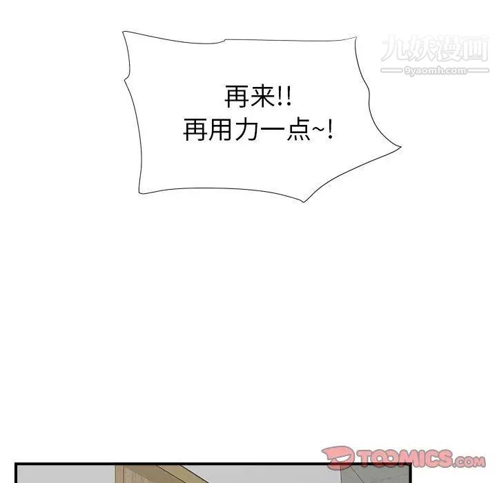 《菜鸟扫美记》漫画最新章节第18话免费下拉式在线观看章节第【74】张图片