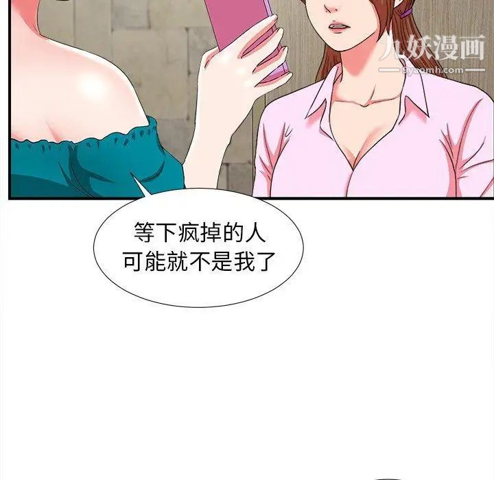 《菜鸟扫美记》漫画最新章节第18话免费下拉式在线观看章节第【88】张图片