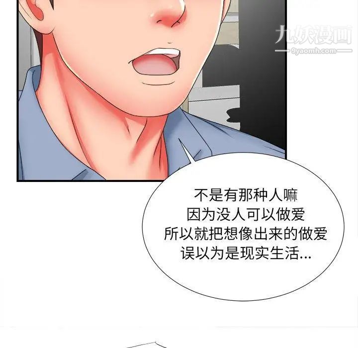 《菜鸟扫美记》漫画最新章节第19话免费下拉式在线观看章节第【63】张图片