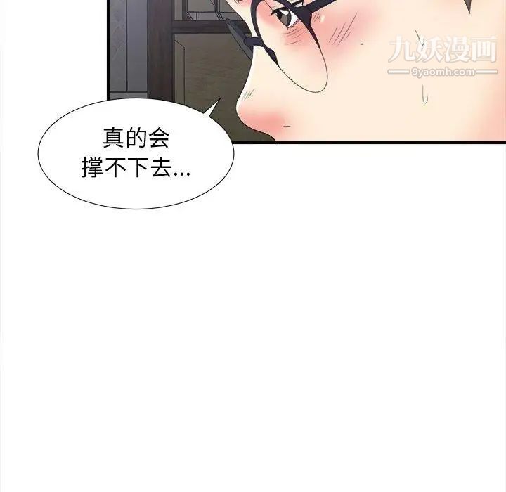 《菜鸟扫美记》漫画最新章节第19话免费下拉式在线观看章节第【41】张图片