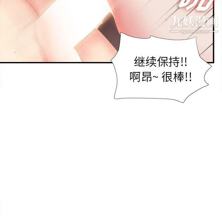 《菜鸟扫美记》漫画最新章节第19话免费下拉式在线观看章节第【9】张图片