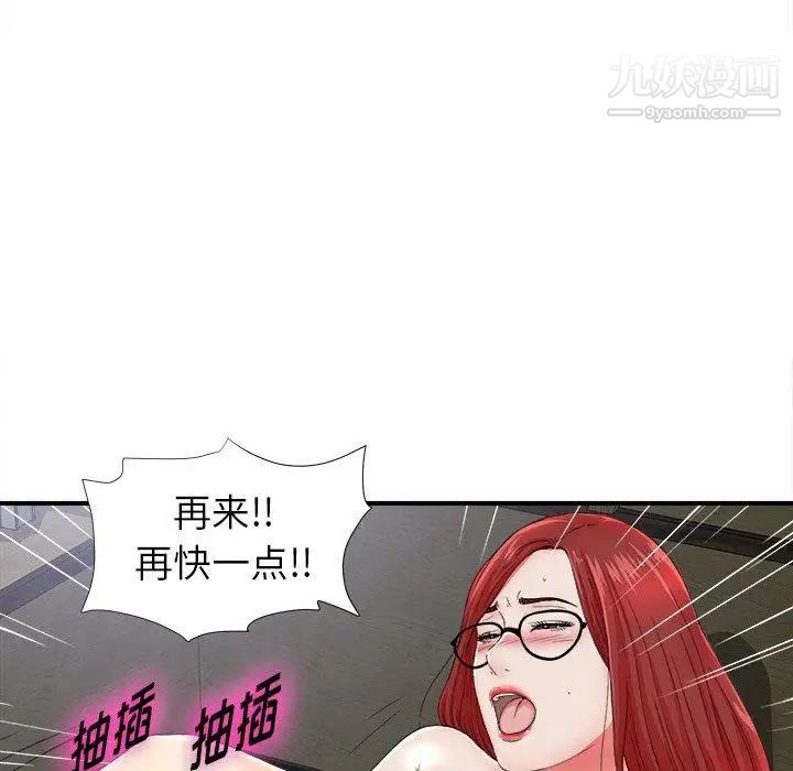 《菜鸟扫美记》漫画最新章节第19话免费下拉式在线观看章节第【5】张图片