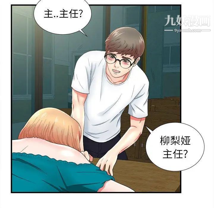 《菜鸟扫美记》漫画最新章节第19话免费下拉式在线观看章节第【81】张图片