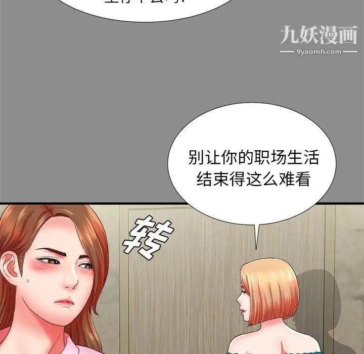 《菜鸟扫美记》漫画最新章节第19话免费下拉式在线观看章节第【49】张图片