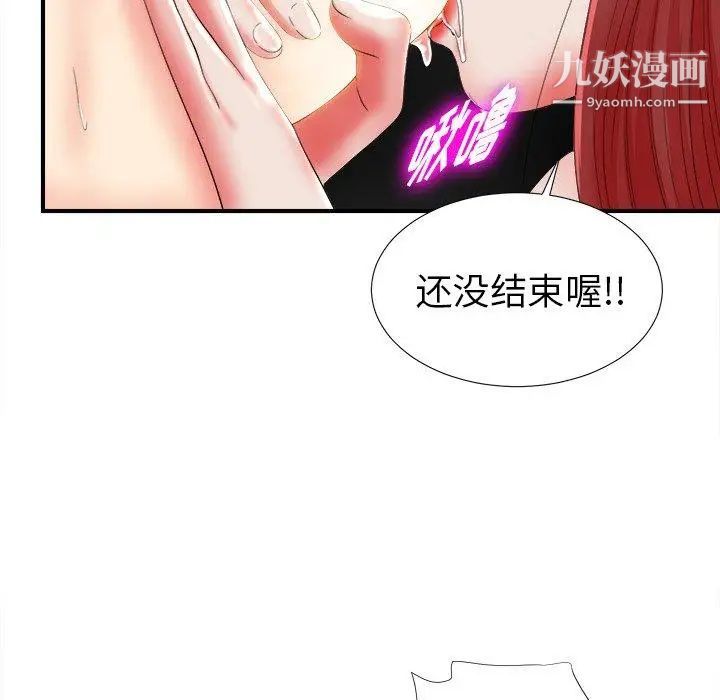 《菜鸟扫美记》漫画最新章节第19话免费下拉式在线观看章节第【19】张图片