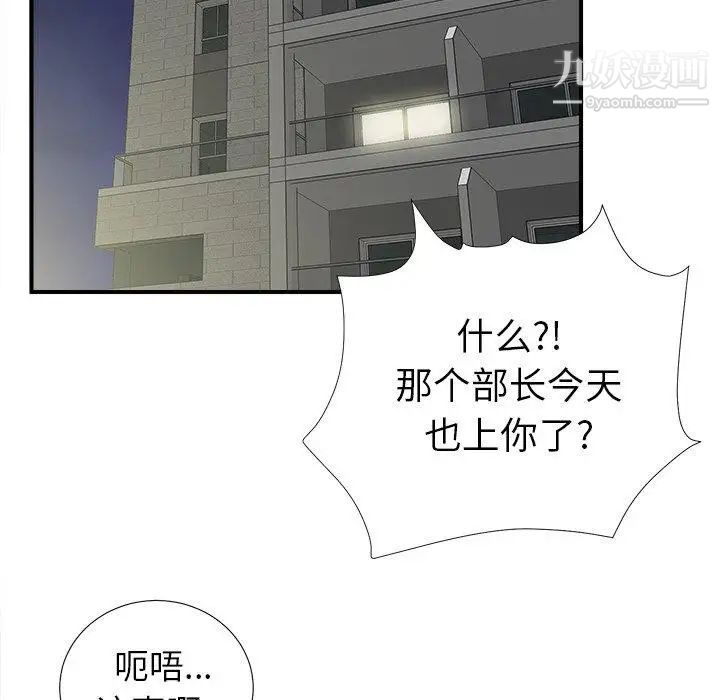 《菜鸟扫美记》漫画最新章节第19话免费下拉式在线观看章节第【60】张图片