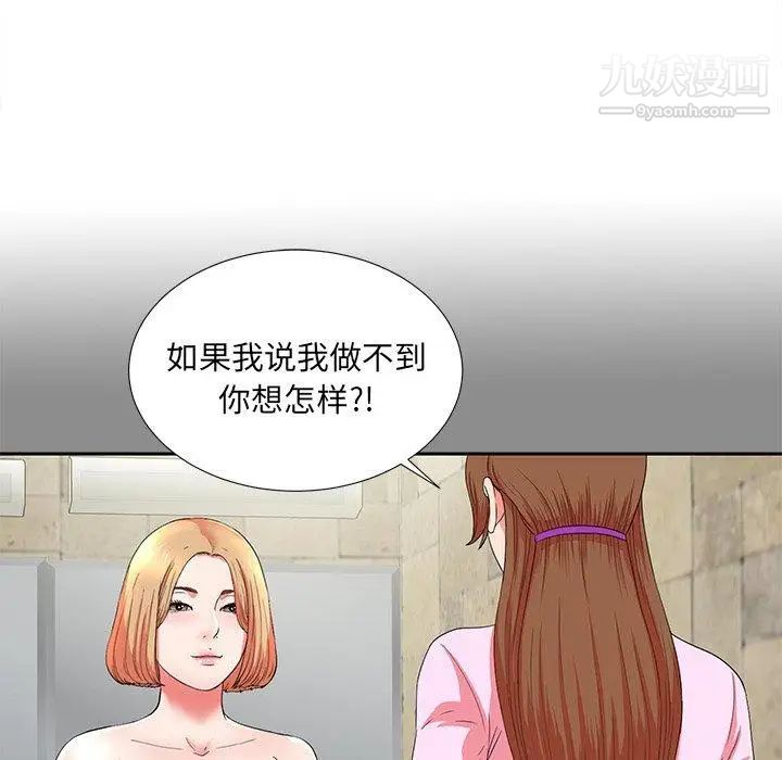 《菜鸟扫美记》漫画最新章节第19话免费下拉式在线观看章节第【46】张图片