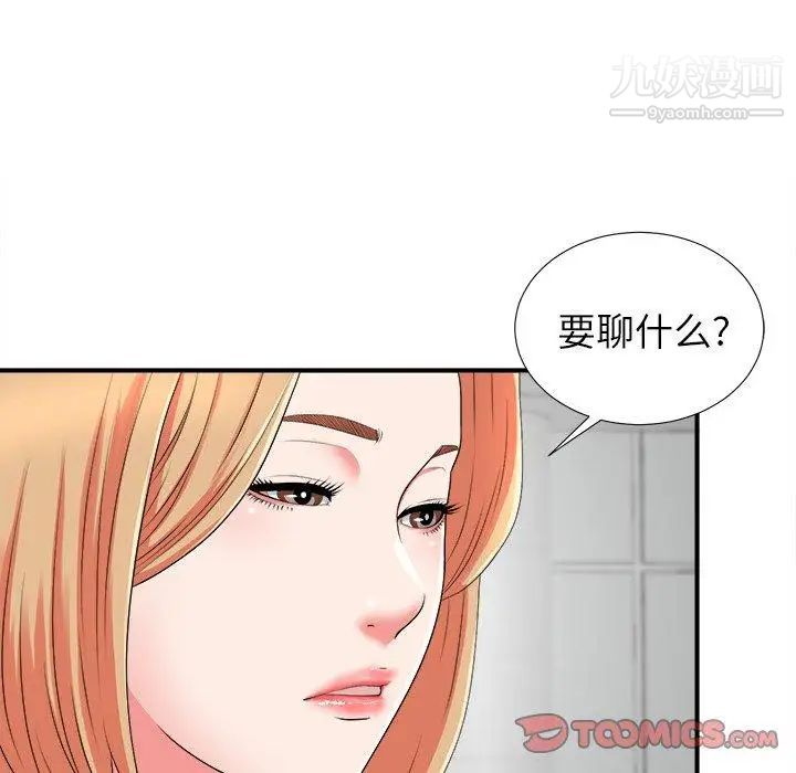 《菜鸟扫美记》漫画最新章节第20话免费下拉式在线观看章节第【26】张图片