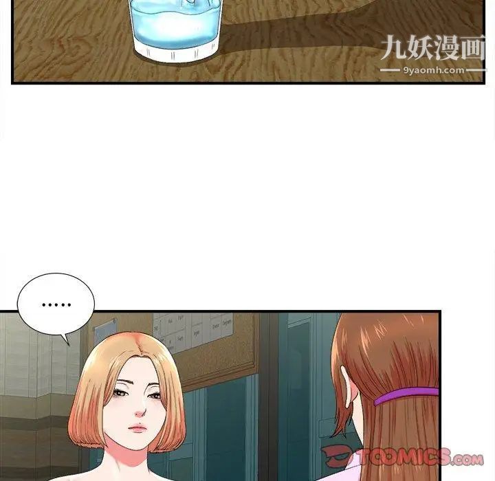 《菜鸟扫美记》漫画最新章节第20话免费下拉式在线观看章节第【38】张图片