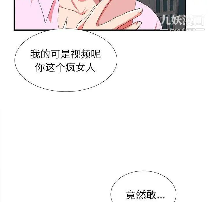 《菜鸟扫美记》漫画最新章节第20话免费下拉式在线观看章节第【13】张图片