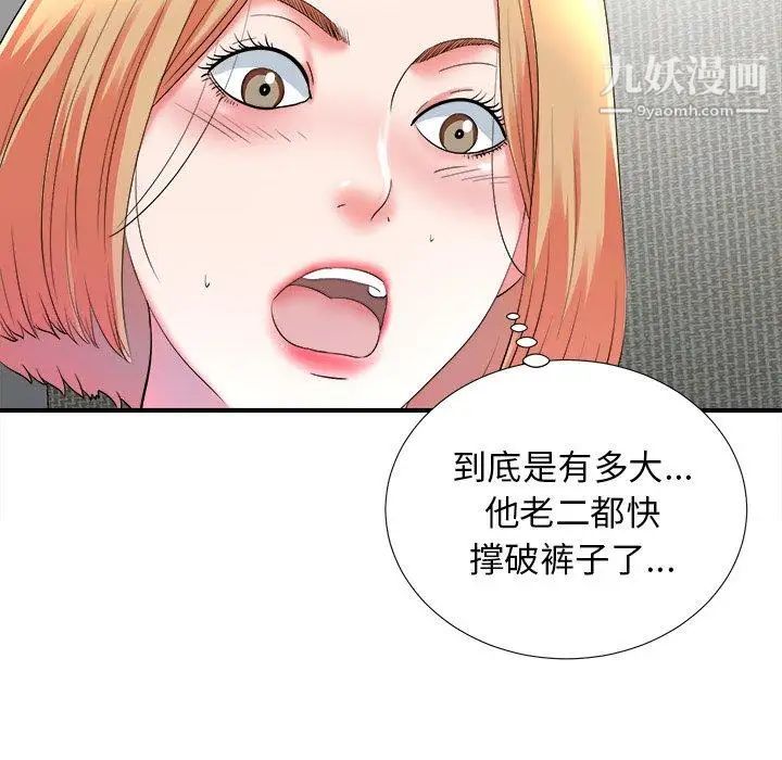 《菜鸟扫美记》漫画最新章节第20话免费下拉式在线观看章节第【96】张图片