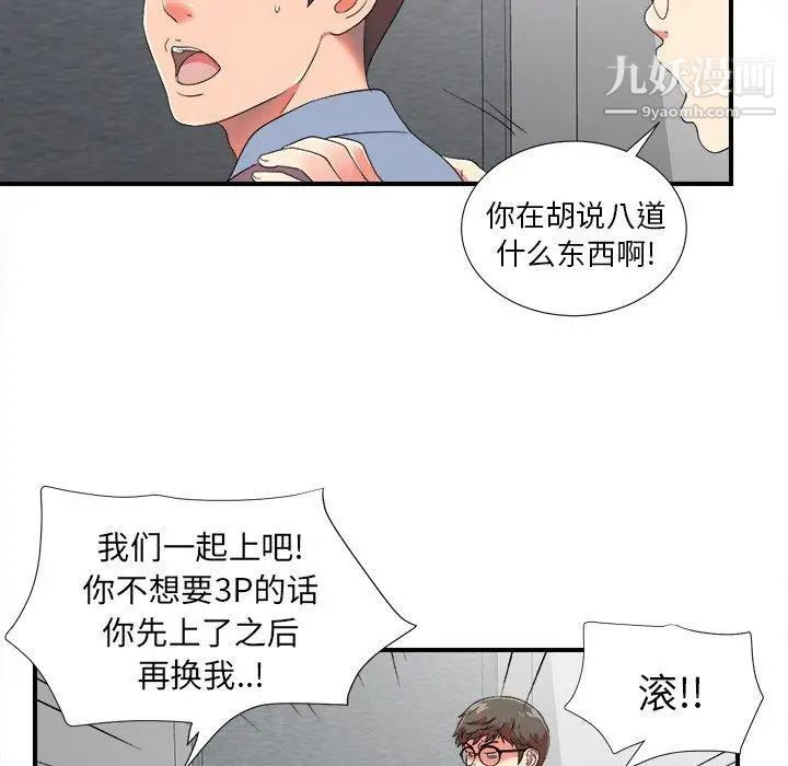 《菜鸟扫美记》漫画最新章节第20话免费下拉式在线观看章节第【69】张图片