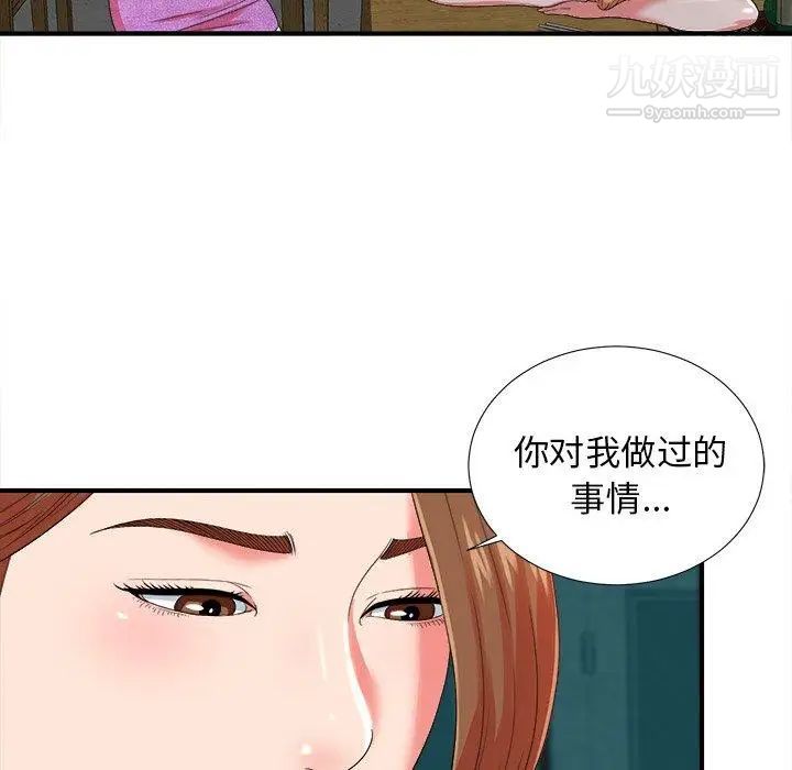 《菜鸟扫美记》漫画最新章节第20话免费下拉式在线观看章节第【52】张图片