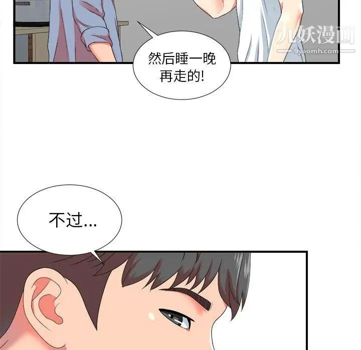 《菜鸟扫美记》漫画最新章节第20话免费下拉式在线观看章节第【63】张图片