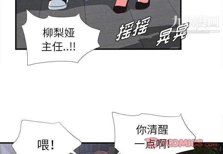 《菜鸟扫美记》漫画最新章节第20话免费下拉式在线观看章节第【2】张图片