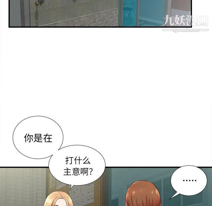 《菜鸟扫美记》漫画最新章节第20话免费下拉式在线观看章节第【34】张图片