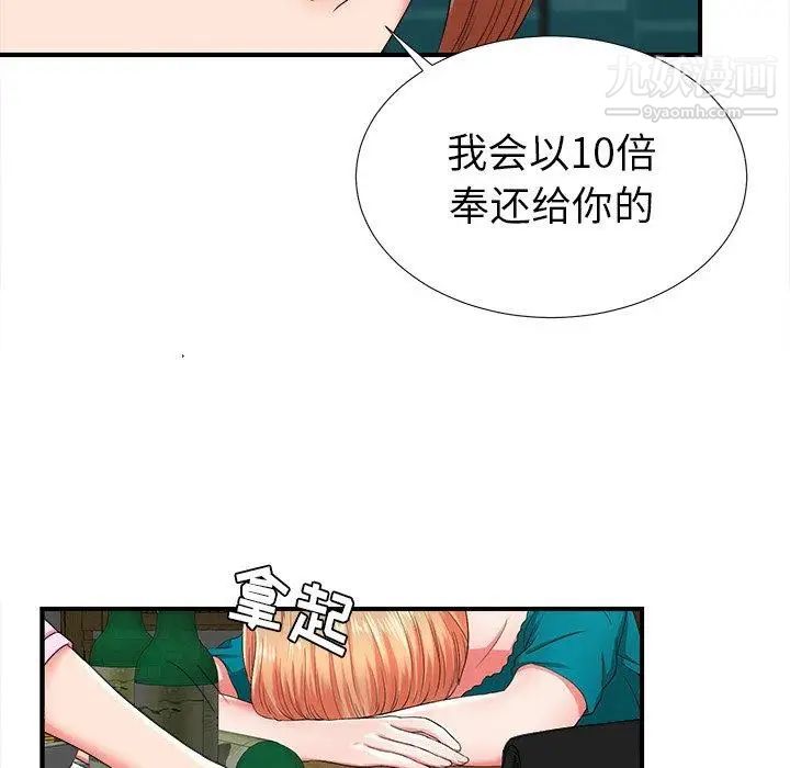 《菜鸟扫美记》漫画最新章节第20话免费下拉式在线观看章节第【53】张图片