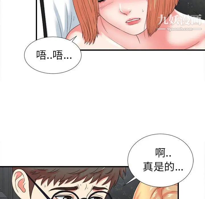 《菜鸟扫美记》漫画最新章节第20话免费下拉式在线观看章节第【5】张图片