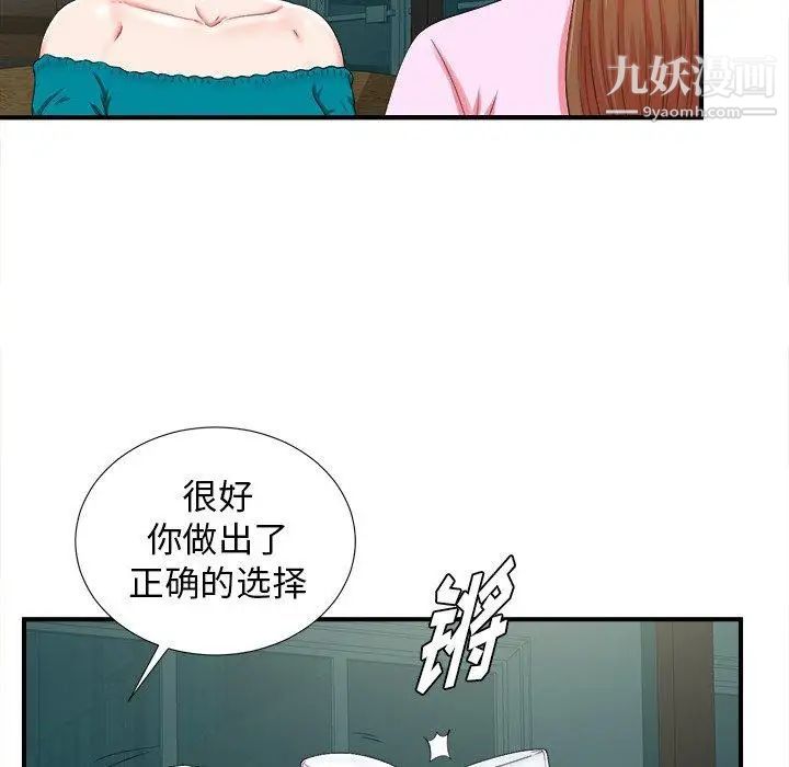 《菜鸟扫美记》漫画最新章节第20话免费下拉式在线观看章节第【39】张图片