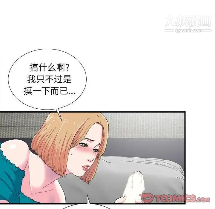 《菜鸟扫美记》漫画最新章节第21话免费下拉式在线观看章节第【20】张图片