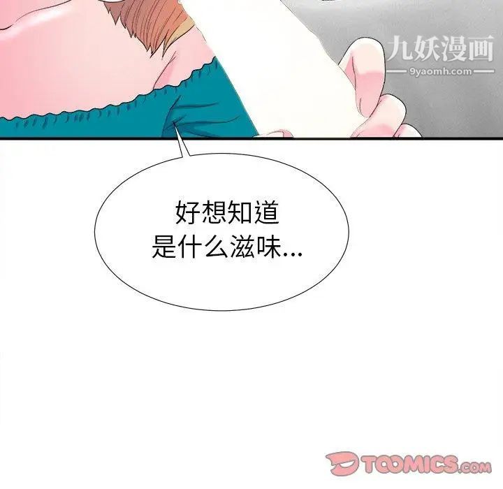 《菜鸟扫美记》漫画最新章节第21话免费下拉式在线观看章节第【26】张图片