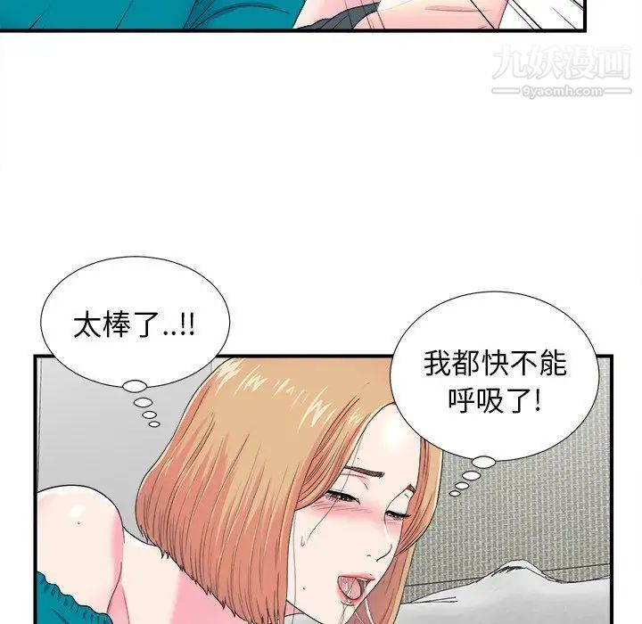 《菜鸟扫美记》漫画最新章节第21话免费下拉式在线观看章节第【34】张图片