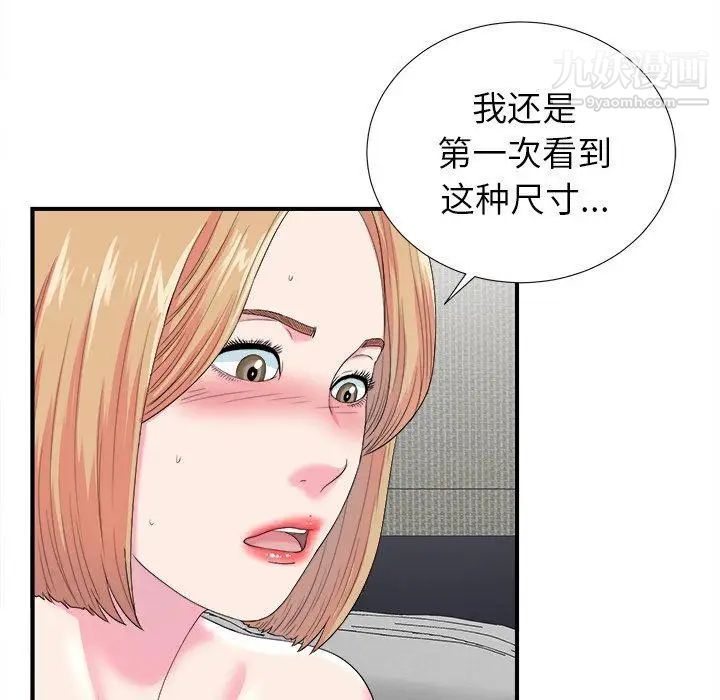 《菜鸟扫美记》漫画最新章节第21话免费下拉式在线观看章节第【9】张图片