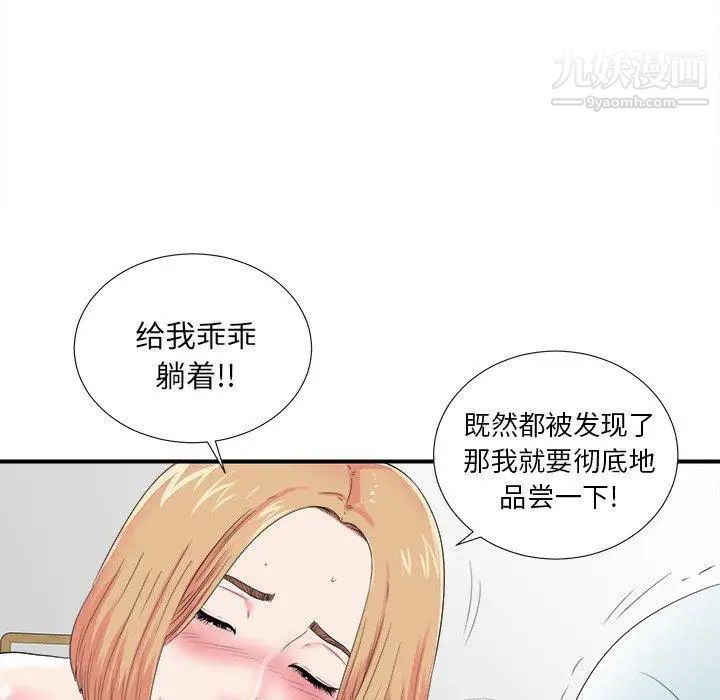 《菜鸟扫美记》漫画最新章节第21话免费下拉式在线观看章节第【47】张图片