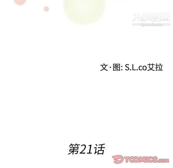 《菜鸟扫美记》漫画最新章节第21话免费下拉式在线观看章节第【14】张图片