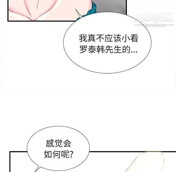 《菜鸟扫美记》漫画最新章节第21话免费下拉式在线观看章节第【10】张图片