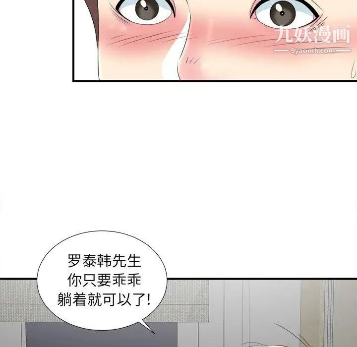 《菜鸟扫美记》漫画最新章节第21话免费下拉式在线观看章节第【66】张图片