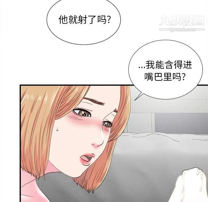 《菜鸟扫美记》漫画最新章节第21话免费下拉式在线观看章节第【21】张图片