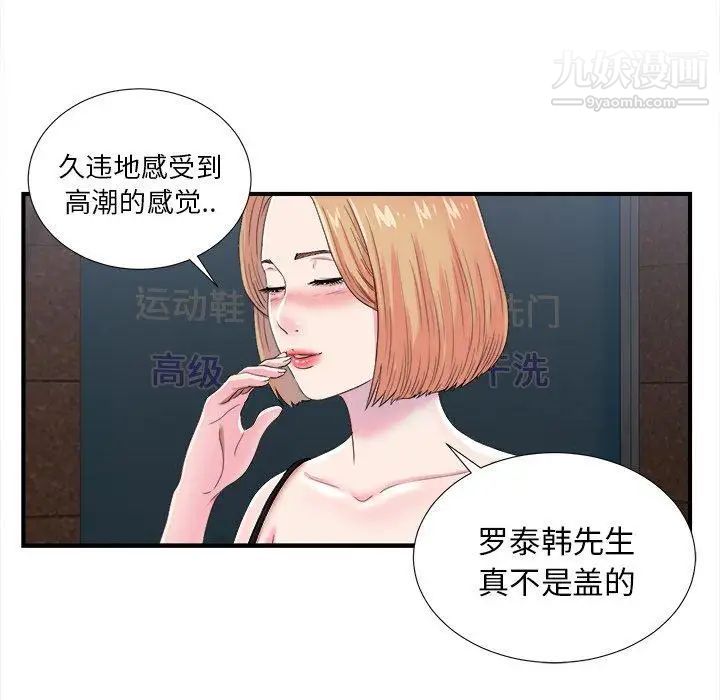 《菜鸟扫美记》漫画最新章节第21话免费下拉式在线观看章节第【89】张图片