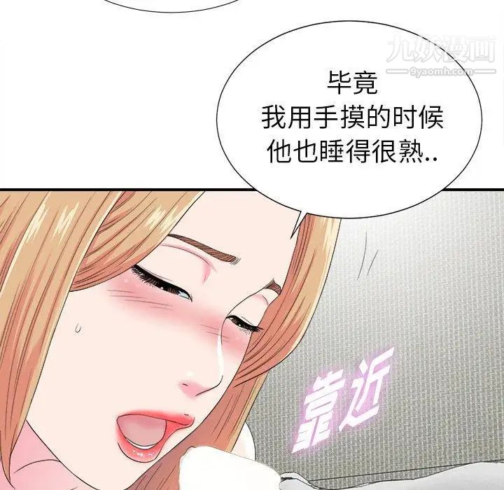 《菜鸟扫美记》漫画最新章节第21话免费下拉式在线观看章节第【25】张图片