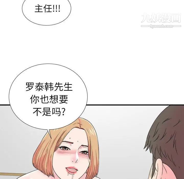 《菜鸟扫美记》漫画最新章节第21话免费下拉式在线观看章节第【51】张图片