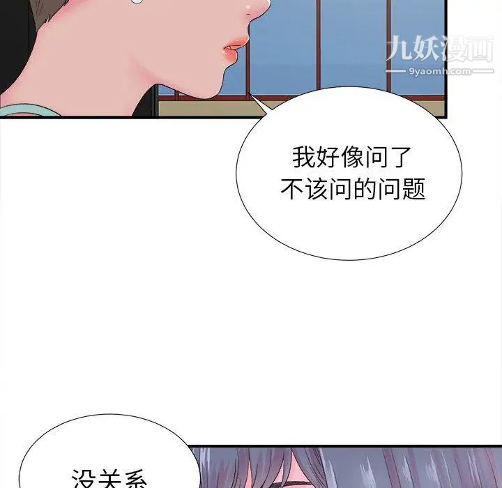 《菜鸟扫美记》漫画最新章节第22话免费下拉式在线观看章节第【39】张图片