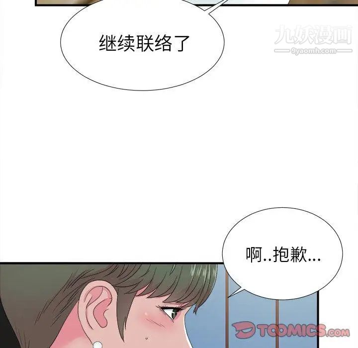 《菜鸟扫美记》漫画最新章节第22话免费下拉式在线观看章节第【38】张图片