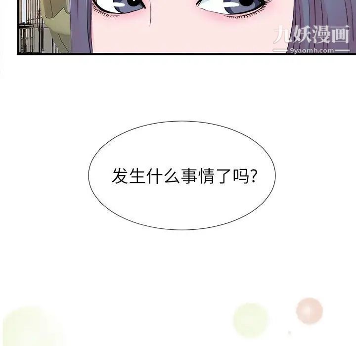 《菜鸟扫美记》漫画最新章节第22话免费下拉式在线观看章节第【15】张图片