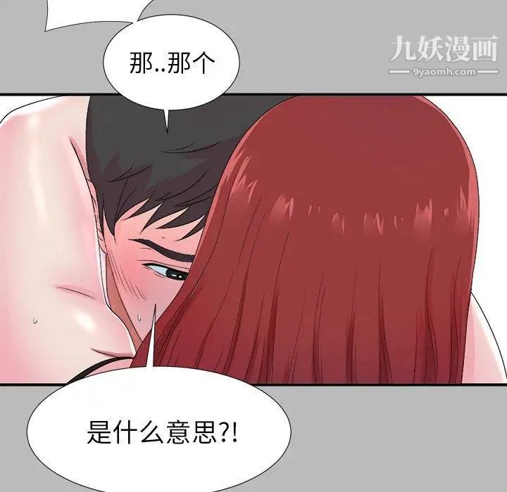 《菜鸟扫美记》漫画最新章节第22话免费下拉式在线观看章节第【53】张图片